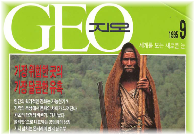 GEO Magazine